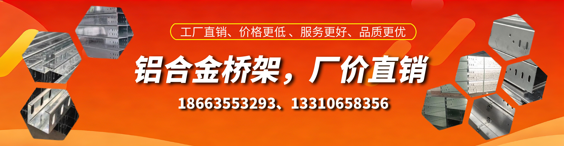 保山铝合金桥架厂家